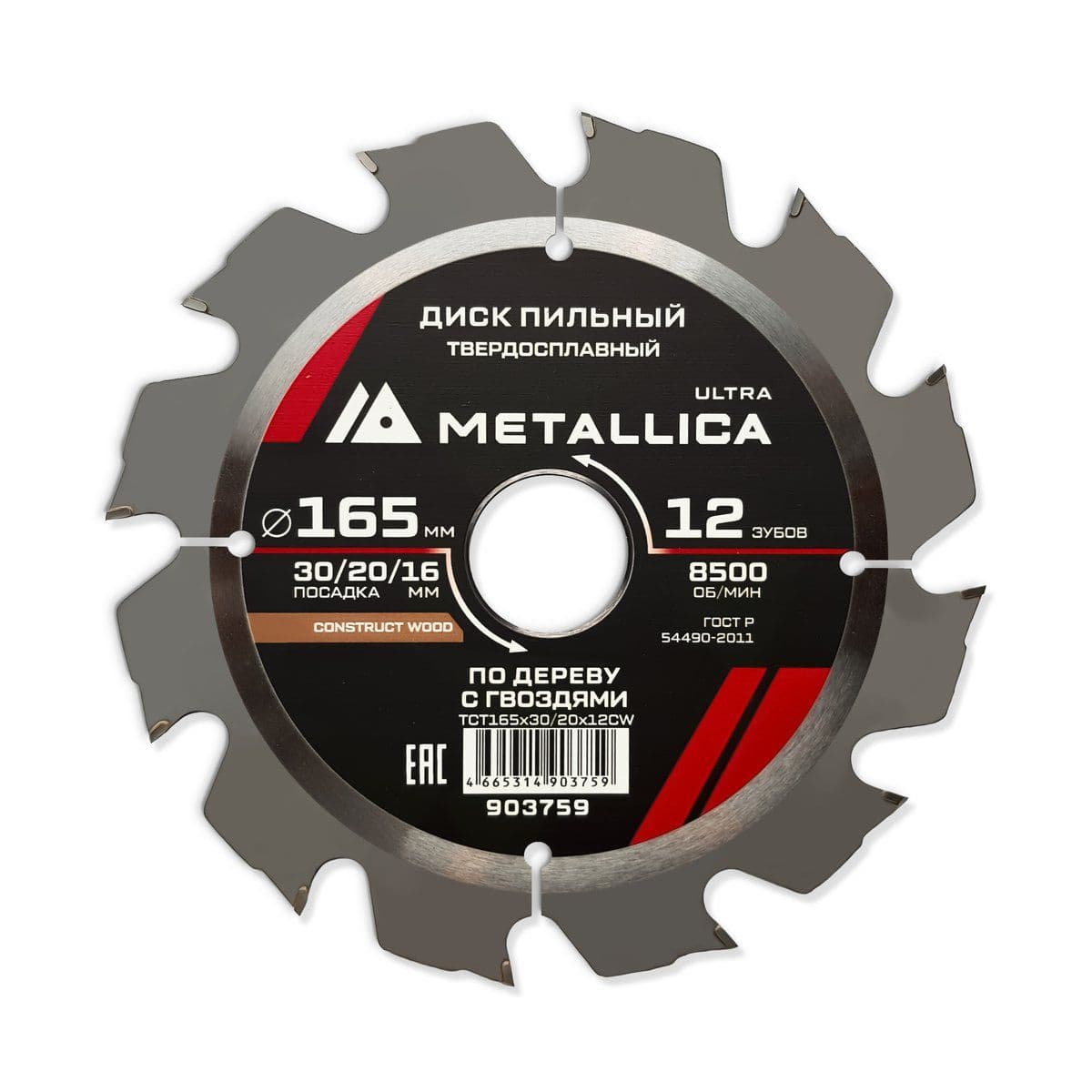 Диск пильный тв. спл. METALLICA Ultra 165x30/20/16 мм, 12 зуб, Т=2,4 мм по строй древесине/гвозди - изображение 1