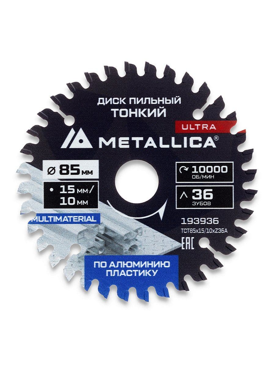 Диск д/мини-пил ТОНКИЙ тв. спл. METALLICA Ultra 85x15/10 мм, 36 зуб, Т=1,8 мм по алюминию, пласт. - изображение 11