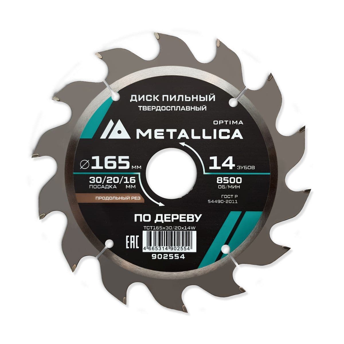 Диск пильный тв. сплав. METALLICA Optima 165x30/20/16 мм, 14 зубов, Т=2,4 мм по дереву продольный - изображение 1