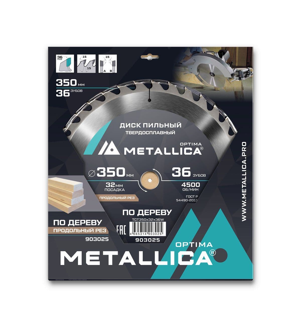 Диск пильный тв. сплав. METALLICA Optima 350x32 мм, 36 зубов, Т=3,5 мм по дереву продольный - изображение 1