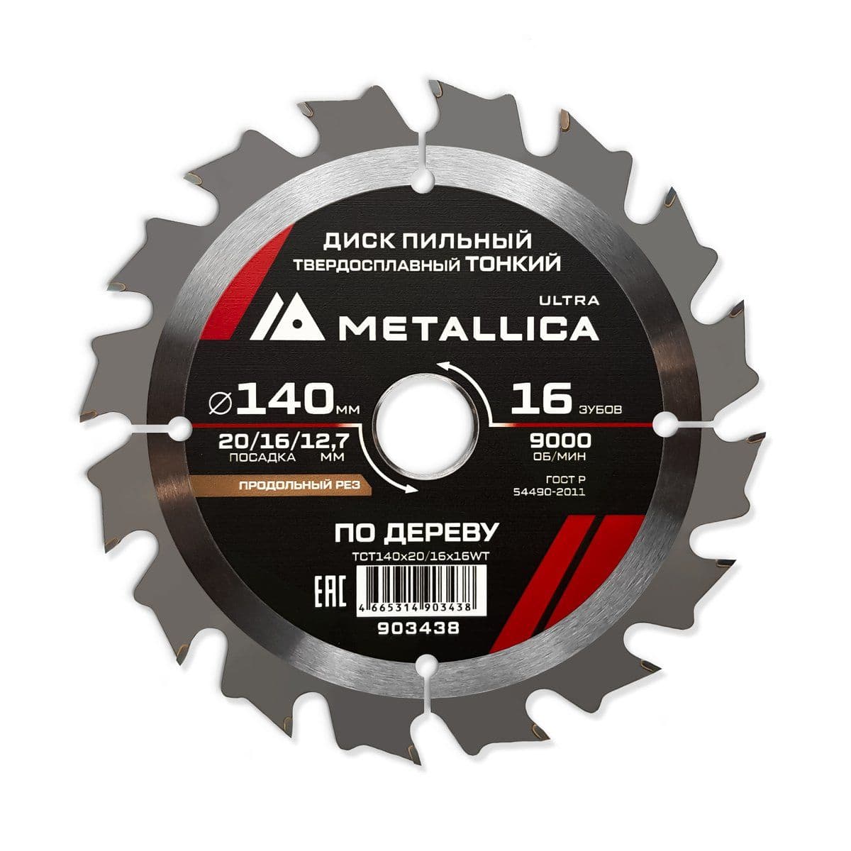 Диск пильный ТОНКИЙ тв. спл. METALLICA Ultra 140x20/16/12,7 мм, 16 зуб, Т=1,6 мм по дереву продольн. - изображение 1