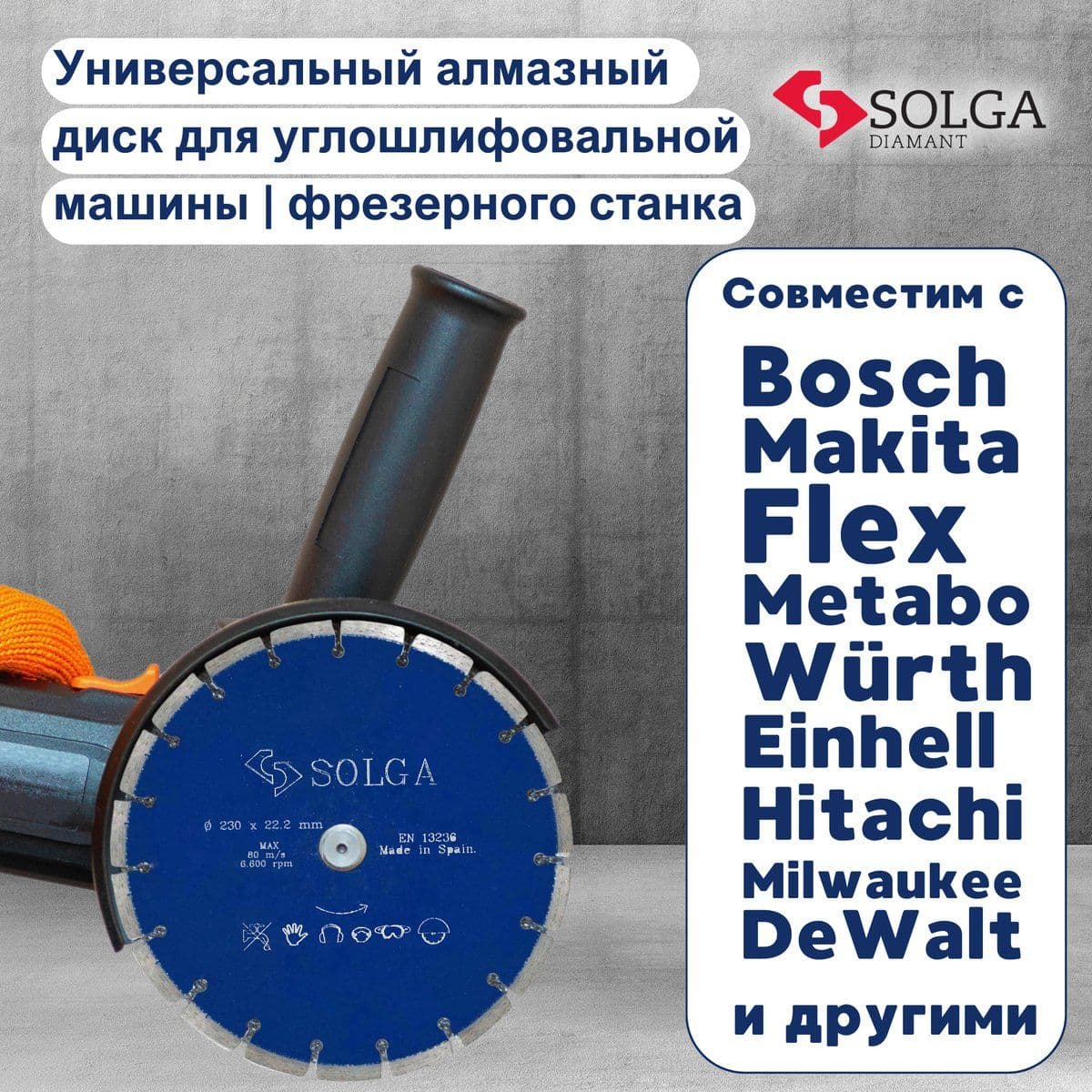 Диск алмазный СОЛГА ДИАМАНТ (Solga Diamant) ПРОФЕССИОНАЛ (PROFESSIONAL) сегментный по железобетону 230х22,23 мм (13703230) - изображение 8