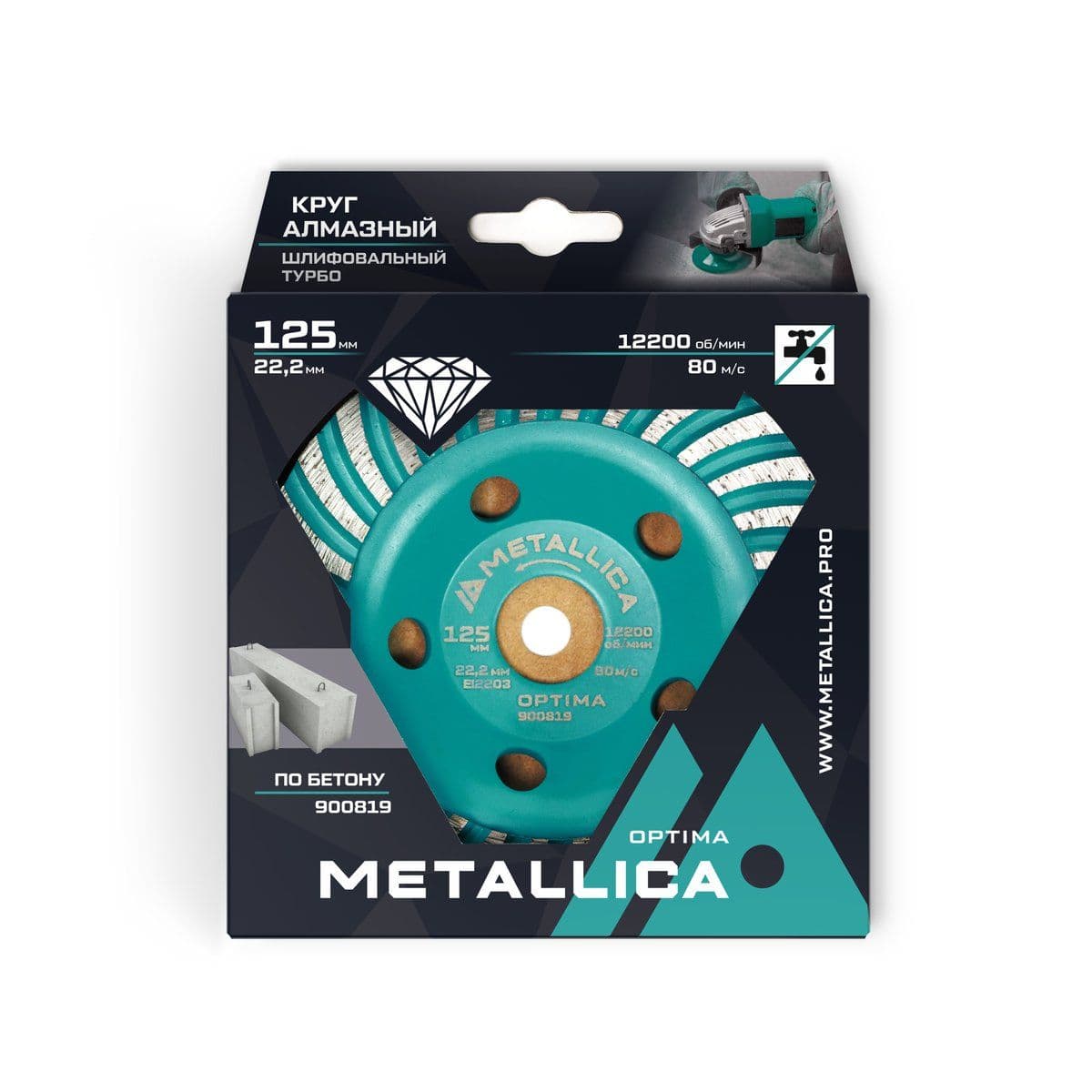 Чашка алмазная турбированная METALLICA Optima 125x22,2 мм, по бетону. В кор. - изображение 2