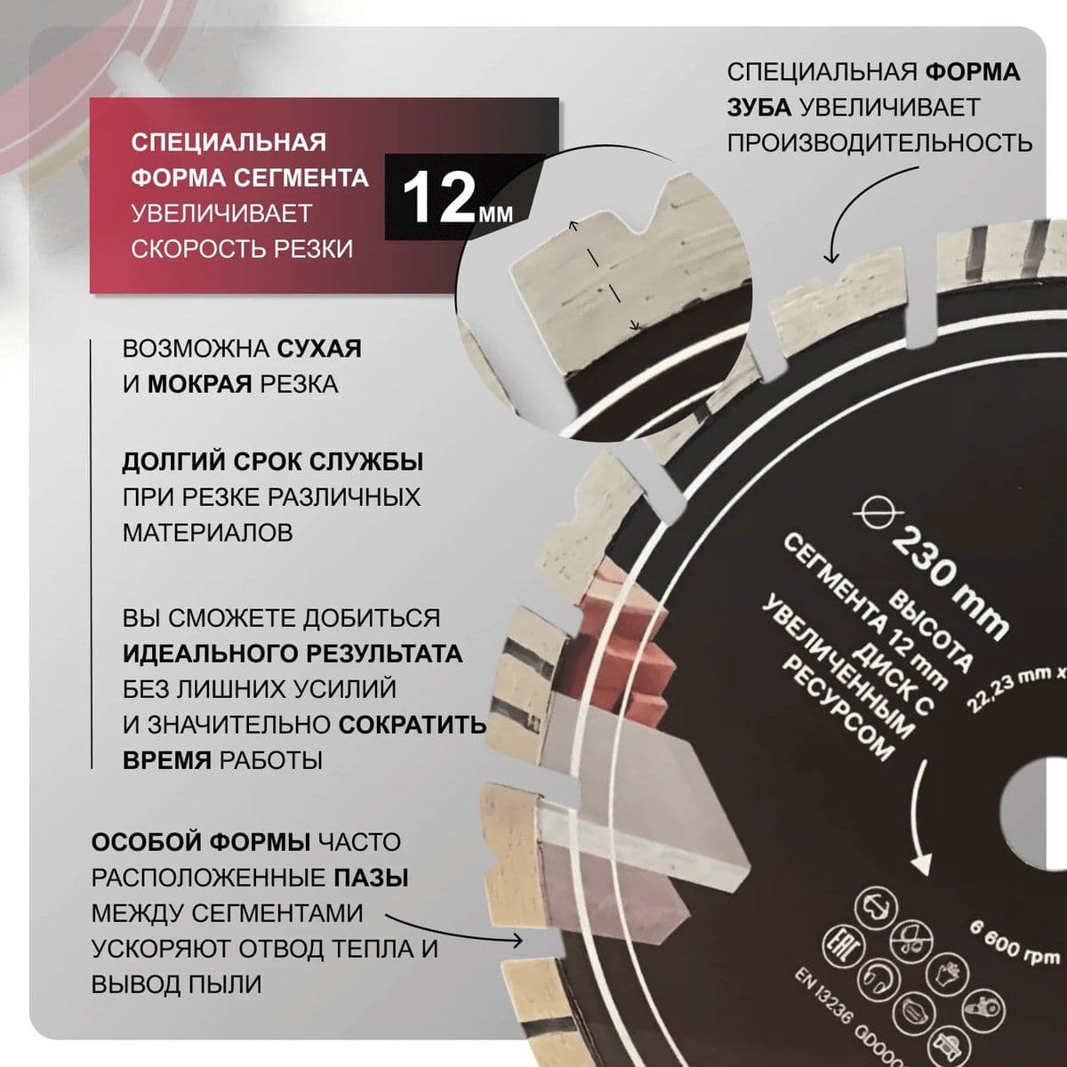 Диск алмазный по бетону 230 мм Golden Dragon. Высота сегмента 12 мм - изображение 5