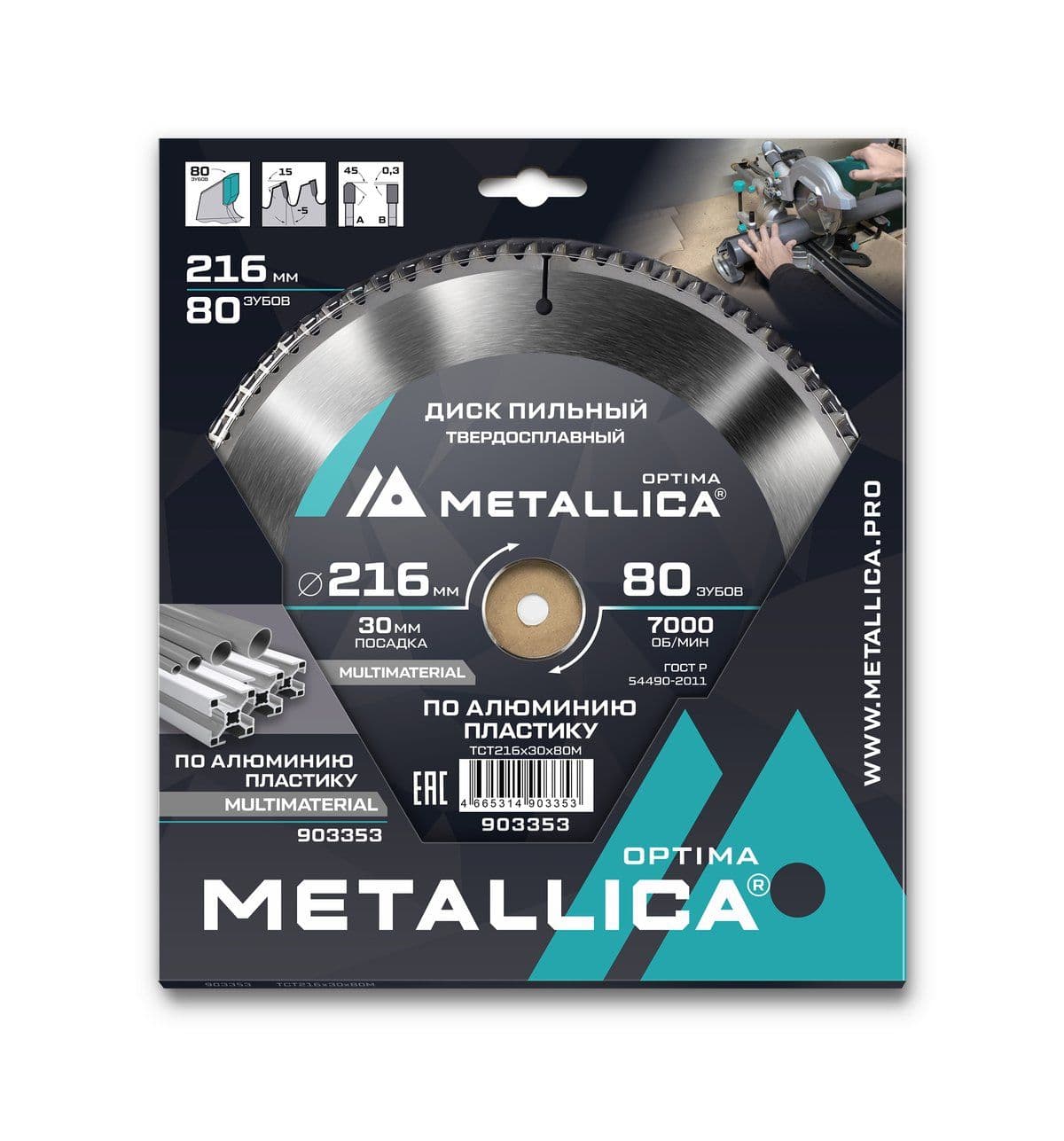 Диск пильный тв. сплав. METALLICA Optima 216х30 мм, 80 зубов, Т=2,6 мм по алюминию, пластику - изображение 2