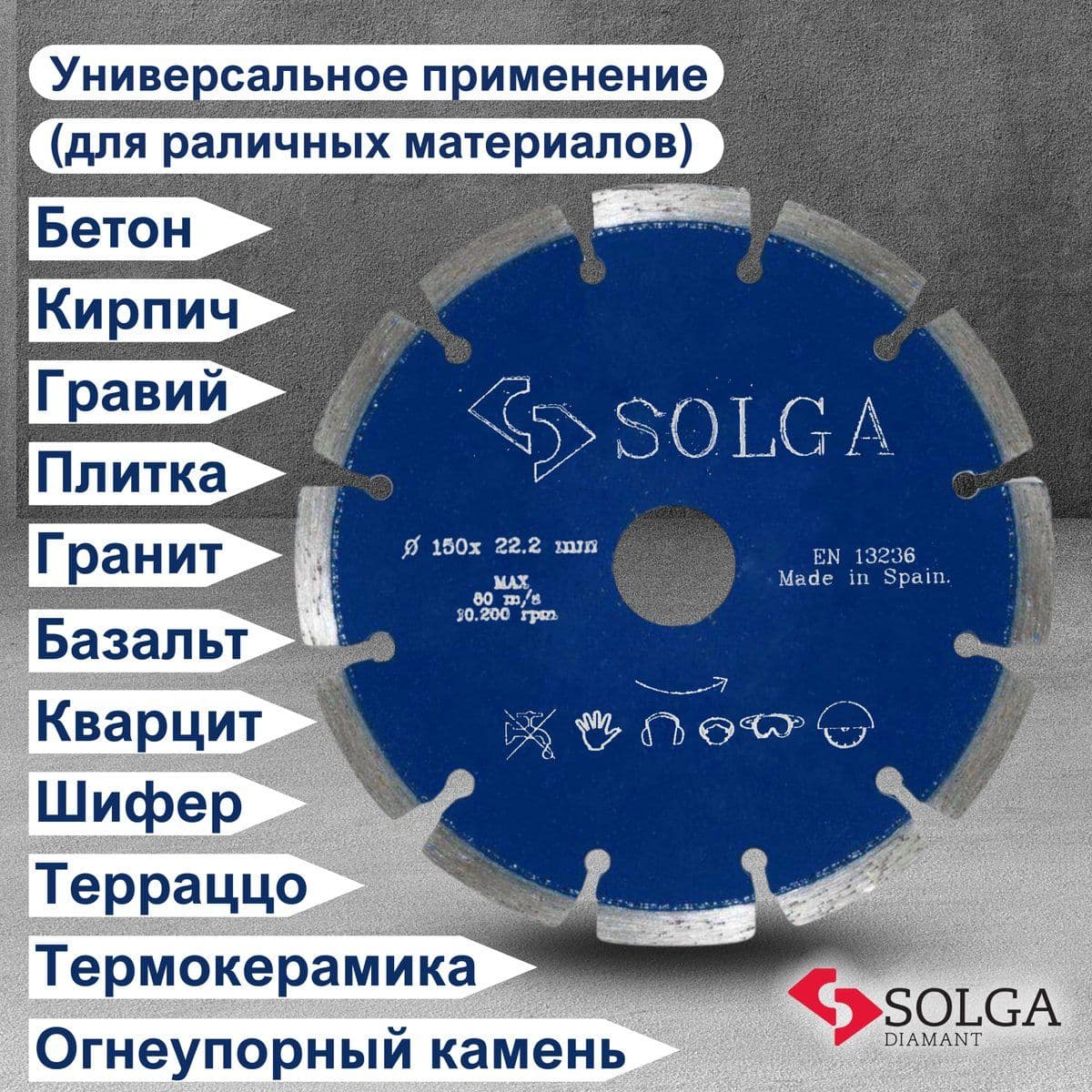 Диск алмазный СОЛГА ДИАМАНТ (Solga Diamant) ПРОФЕССИОНАЛ (PROFESSIONAL) сегментный по железобетону 150х22,23 мм (13703150) - изображение 3