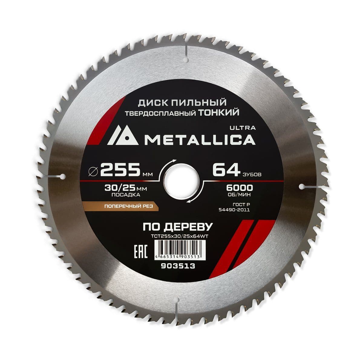 Диск пильный ТОНКИЙ тв. спл. METALLICA Ultra 255x30/25,4 мм, 64 зуб, Т=2,0 мм по дереву поперечный - изображение 1