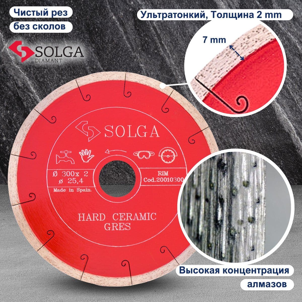 Диск алмазный СОЛГА ДИАМАНТ (Solga Diamant) ТВЕРДАЯ КЕРАМИКА (HARD CERAMICS) сплошной по керамограниту 300х25,4 мм (20010300) - изображение 5