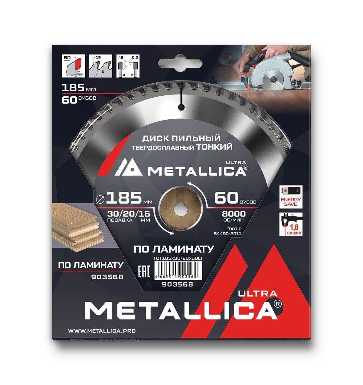 Диск пильный ТОНКИЙ тв. спл. METALLICA Ultra 185x30/20/16 мм, 60 зуб, Т=1,8 мм по ламинату - изображение 2