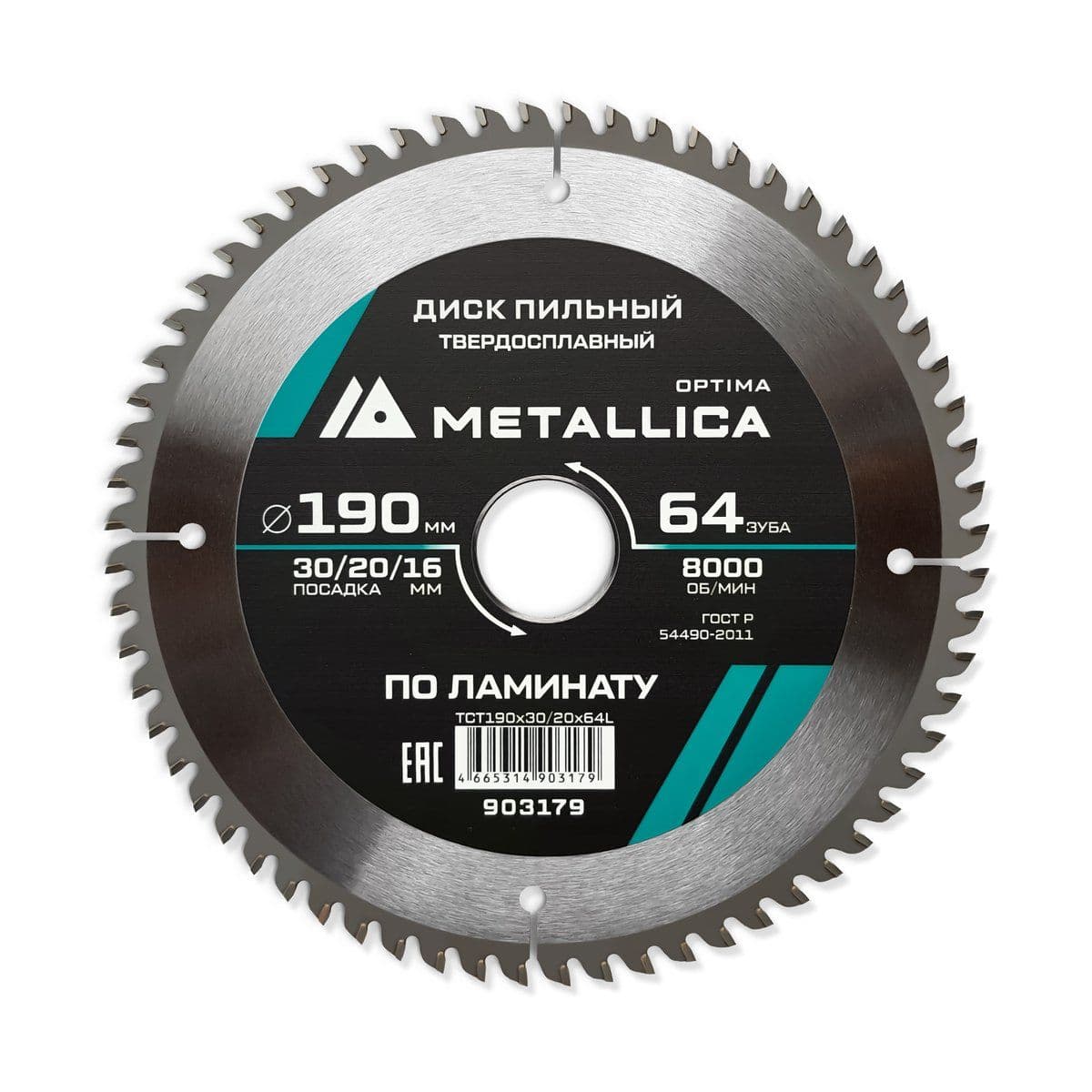 Диск пильный тв. сплав. METALLICA Optima 190x30/20/16 мм, 64 зуба, Т=2,2 мм по ламинату - изображение 1