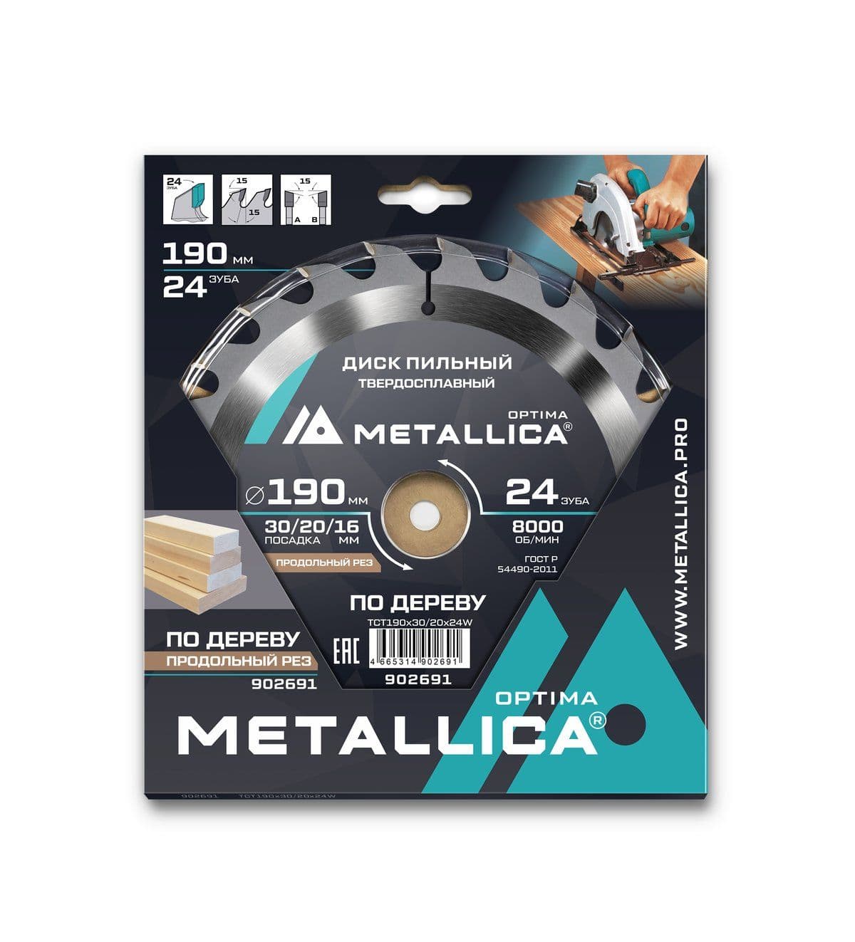 Диск пильный тв. сплав. METALLICA Optima 190x30/20/16 мм, 24 зуба, Т=2,4 мм по дереву продольный - изображение 2