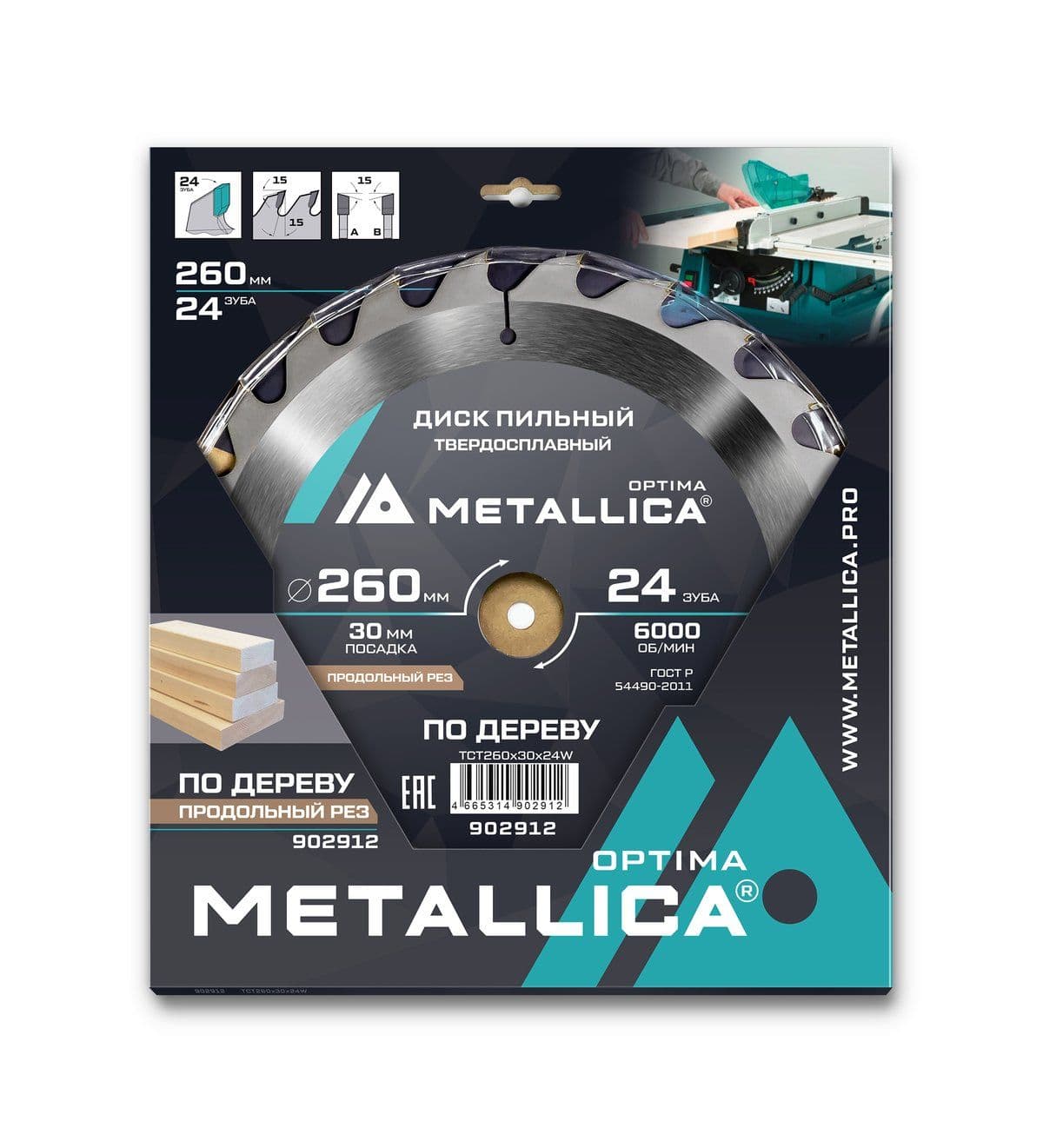 Диск пильный тв. сплав. METALLICA Optima 260x30 мм, 24 зуба, Т=3,0 мм по дереву продольный - изображение 2