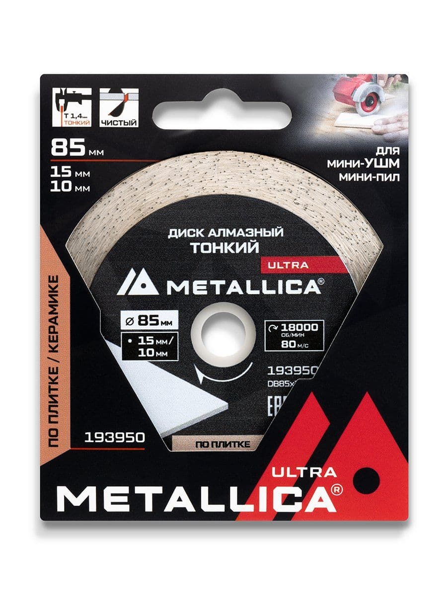Диск алмазный ТОНКИЙ несегментный METALLICA Ultra 85x15/10 мм, H=10 мм по керамограниту, д/мини-пил - изображение 10