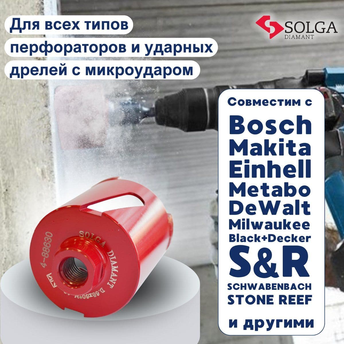 Коронка алмазная по бетону СОЛГА ДИАМАНТ (Solga Diamant)  (сухой рез) М16 68/60мм - изображение 7