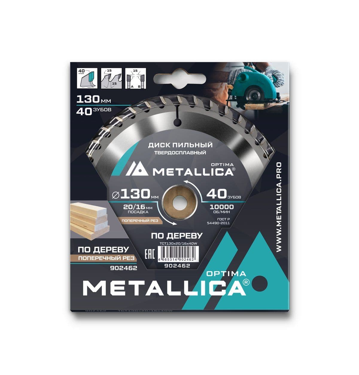Диск пильный тв. сплав. METALLICA Optima 130x20/16 мм, 40 зубов, Т=2,4 мм по дереву поперечный - изображение 2