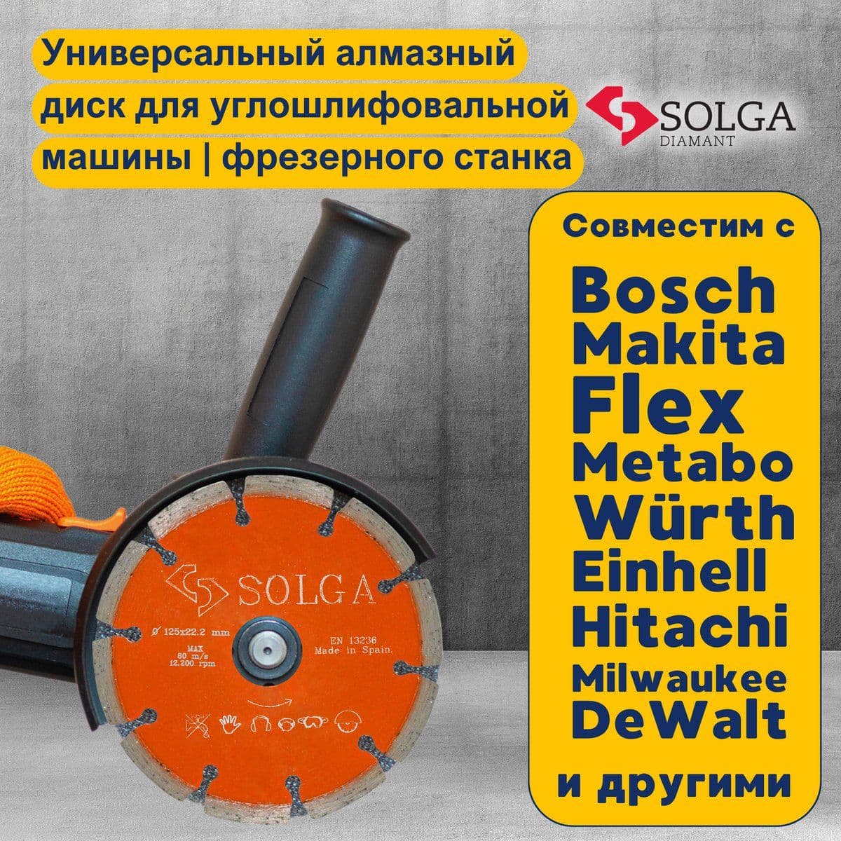 Диск алмазный СОЛГА ДИАМАНТ (Solga Diamant) БЕЙСИК (BASIC) сегментный по железобетону 125х22,23 мм (12803125) - изображение 8