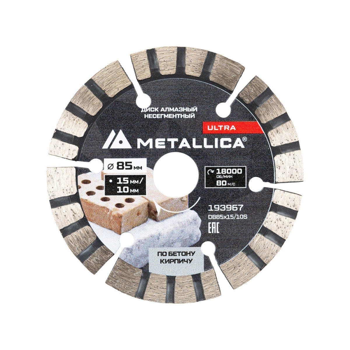 Диск алмазный турбо-сегментный METALLICA Ultra 85x15/10 мм, H=10 мм по бетону, кирпичу д/мини-пил - изображение 1