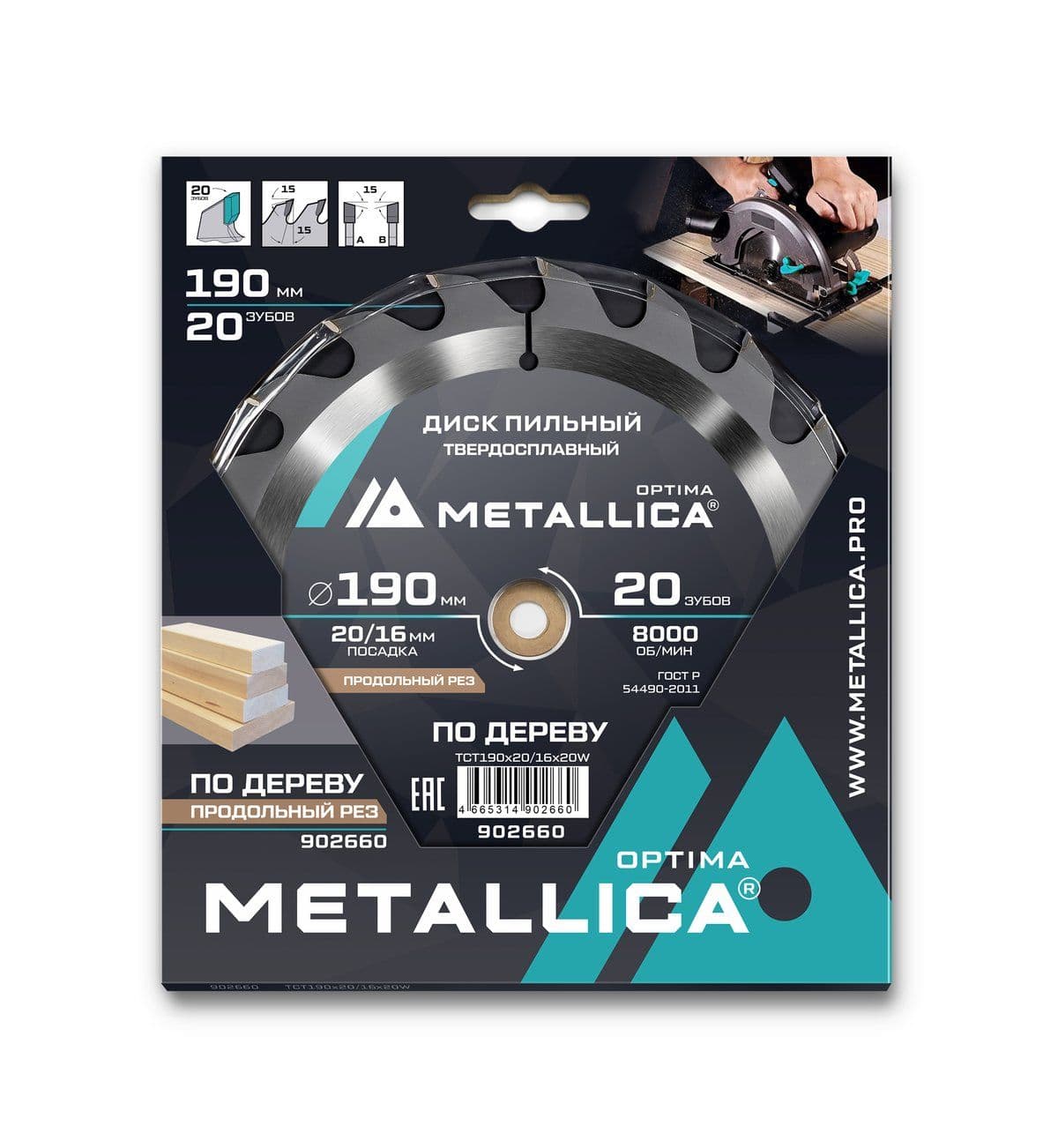 Диск пильный тв. сплав. METALLICA Optima 190x20/16 мм, 20 зубов, Т=2,4 мм по дереву продольный - изображение 2