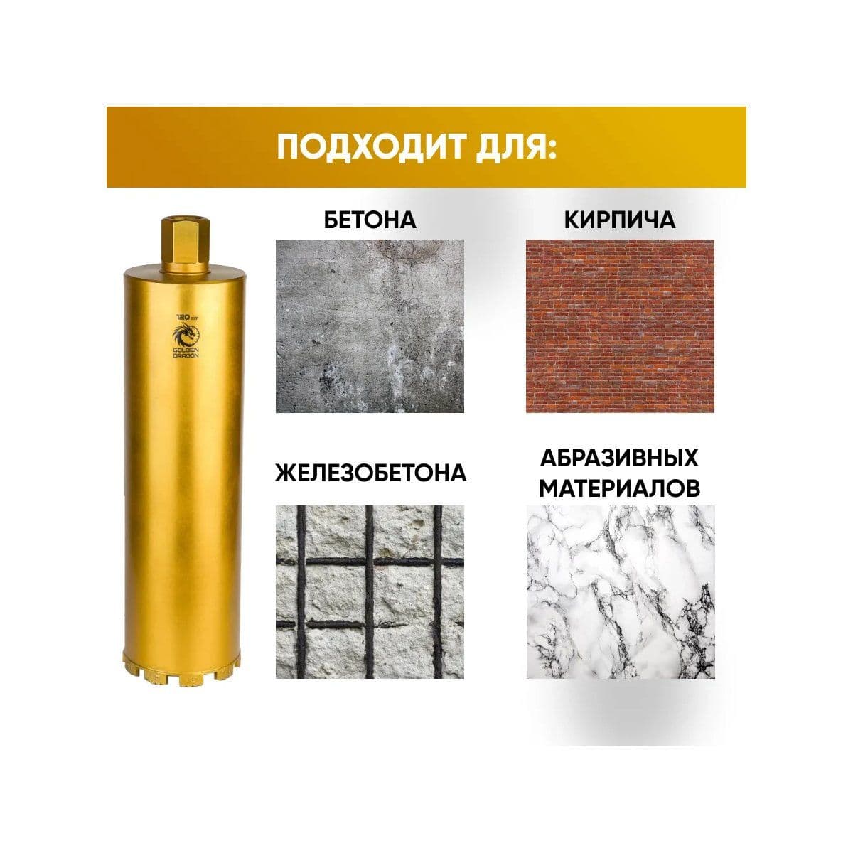 Коронка алмазная 1 1/4" 120х400 - изображение 5