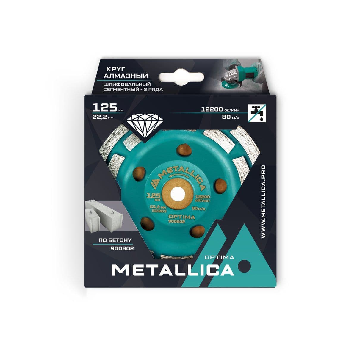Чашка алмазная сегментная 2 ряда METALLICA Optima 125x22,2 мм, по бетону. В кор. - изображение 2
