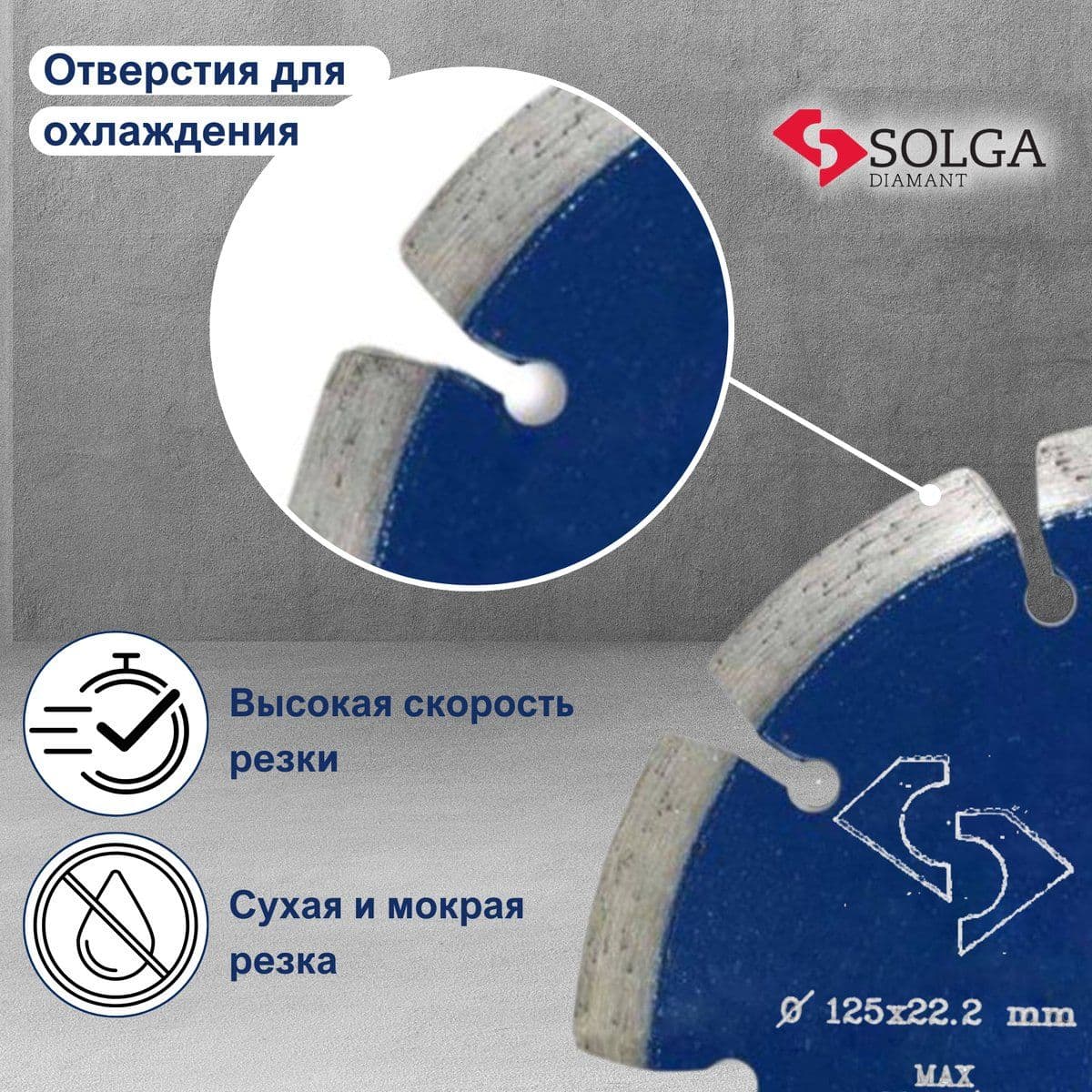 Диск алмазный СОЛГА ДИАМАНТ (Solga Diamant) ПРОФЕССИОНАЛ (PROFESSIONAL) сегментный по железобетону 125х22,23 мм (13703125) - изображение 4
