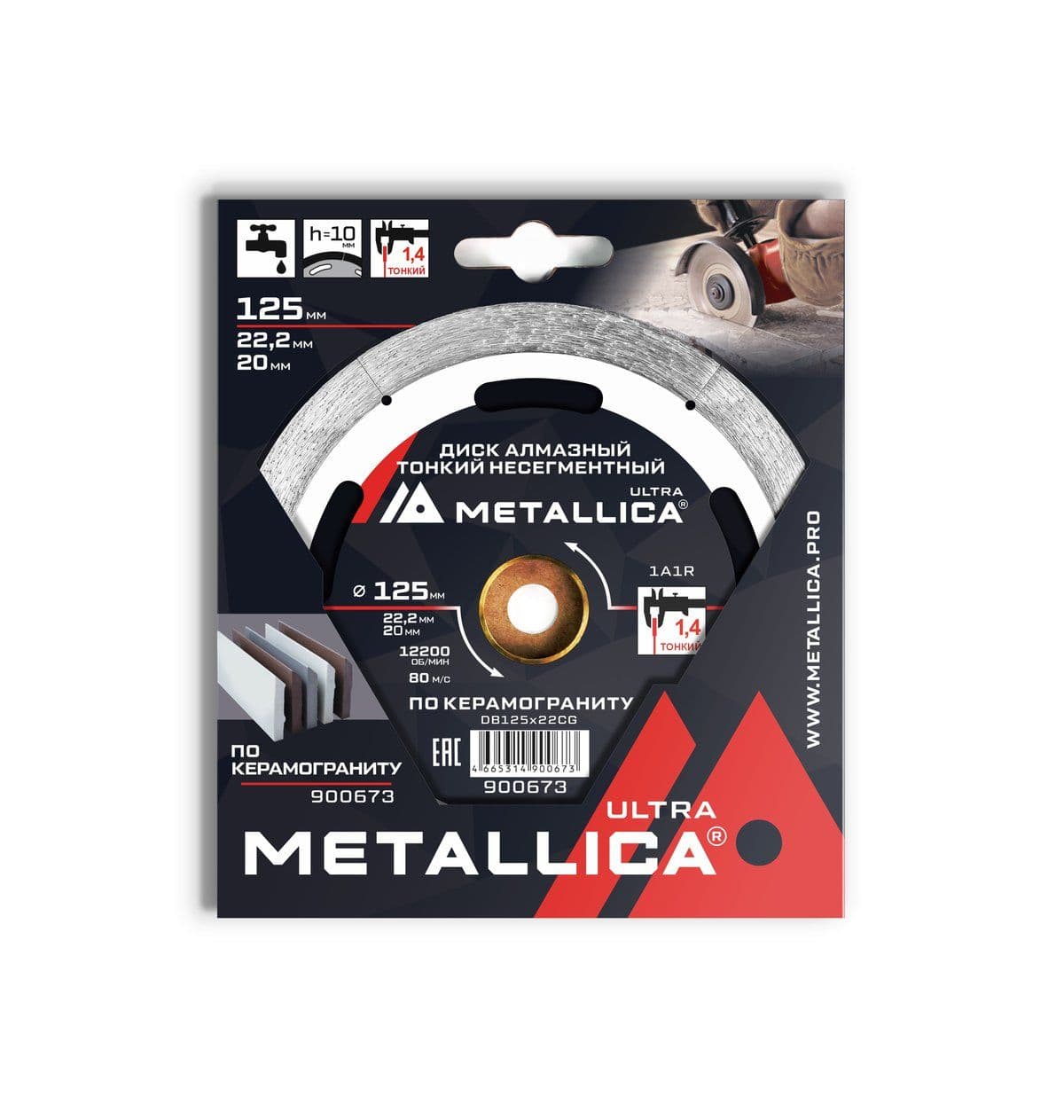 Диск алмазный ТОНКИЙ несегментный METALLICA Ultra 125x22,2/20 мм, H=10 мм по керамограниту. В кор. - изображение 1