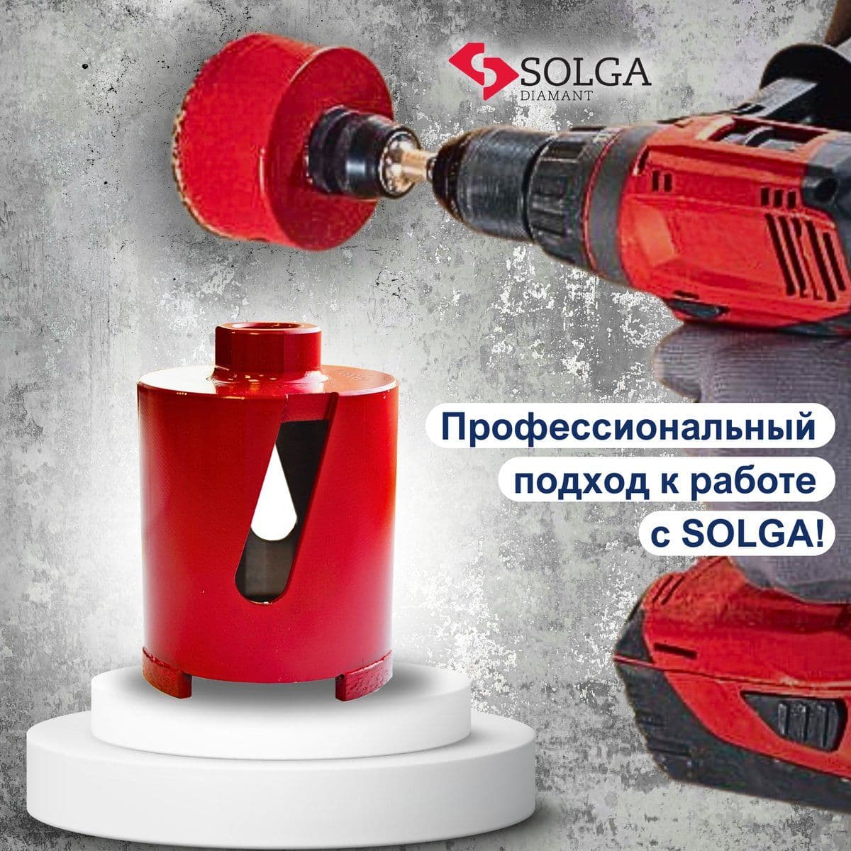 Коронка алмазная по бетону СОЛГА ДИАМАНТ (Solga Diamant)  (сухой рез) М16 68/60мм - изображение 6