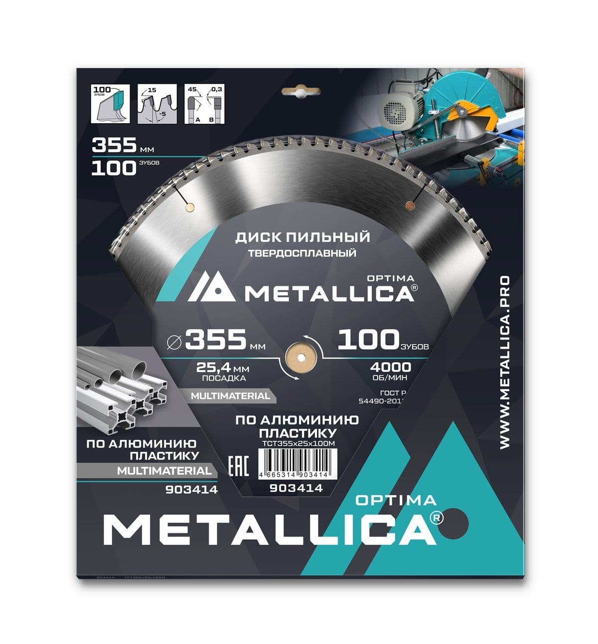 Диск пильный тв. сплав. METALLICA Optima 355х25,4 мм, 100 зубов, Т=3,2 мм по алюминию, пластику - изображение 1