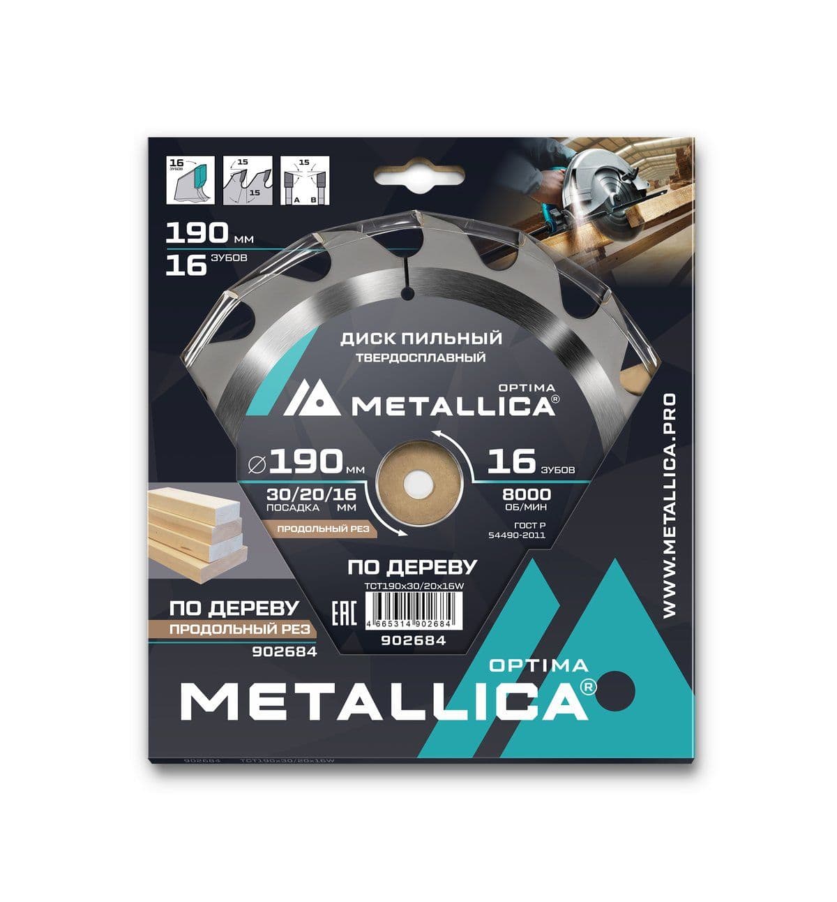 Диск пильный тв. сплав. METALLICA Optima 190x30/20/16 мм, 16 зубов, Т=2,4 мм по дереву продольный - изображение 2