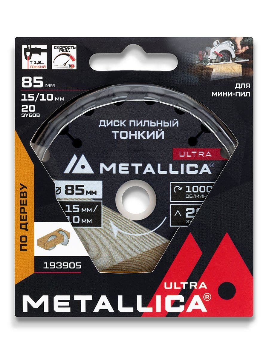 Диск д/мини-пил ТОНКИЙ тв. спл. METALLICA Ultra 85x15/10 мм, 20 зуб, Т=1,6 мм по дереву/фанере - изображение 10