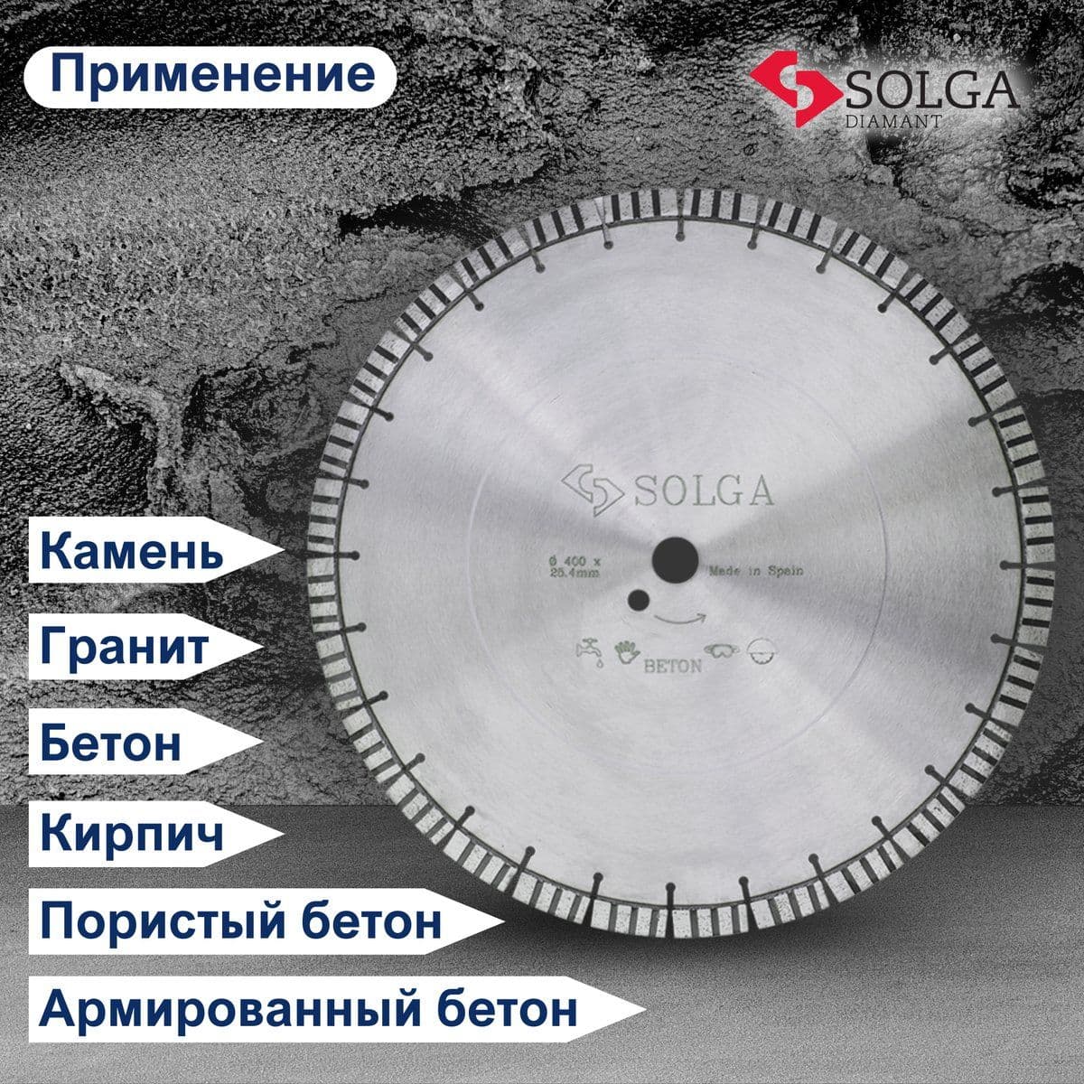 Диск алмазный СОЛГА ДИАМАНТ (Solga Diamant) ПРОФЕССИОНАЛ 10 (PROFESSIONAL 10) сегментный по железобетону 400х25,4 мм (23116400) - изображение 3