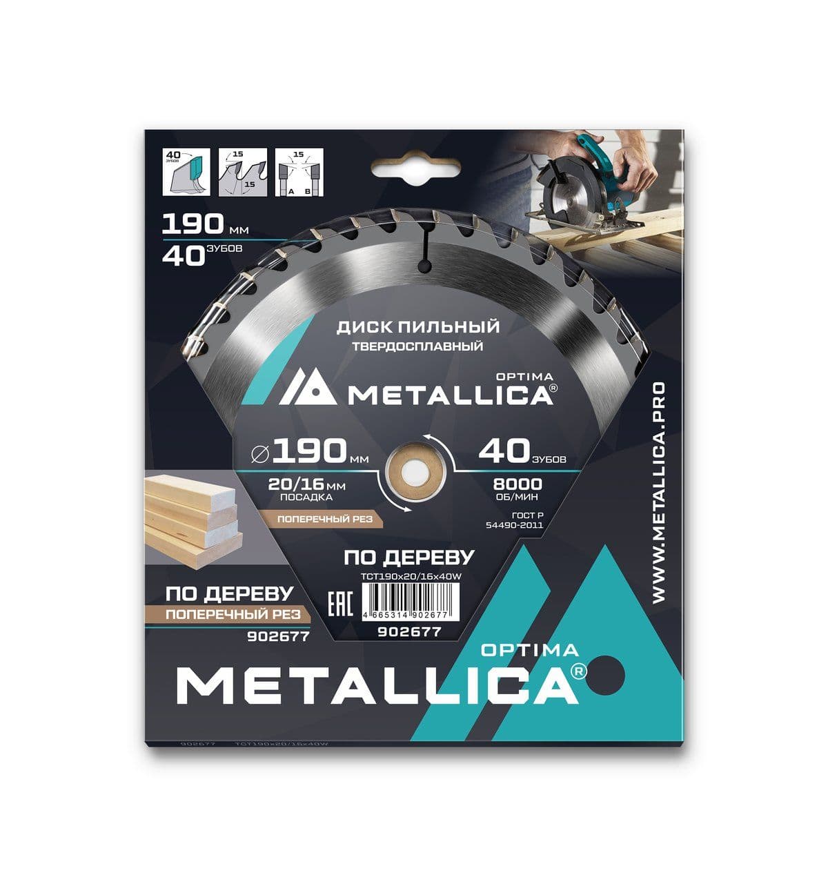 Диск пильный тв. сплав. METALLICA Optima 190x20/16 мм, 40 зубов, Т=2,4 мм по дереву поперечный - изображение 2