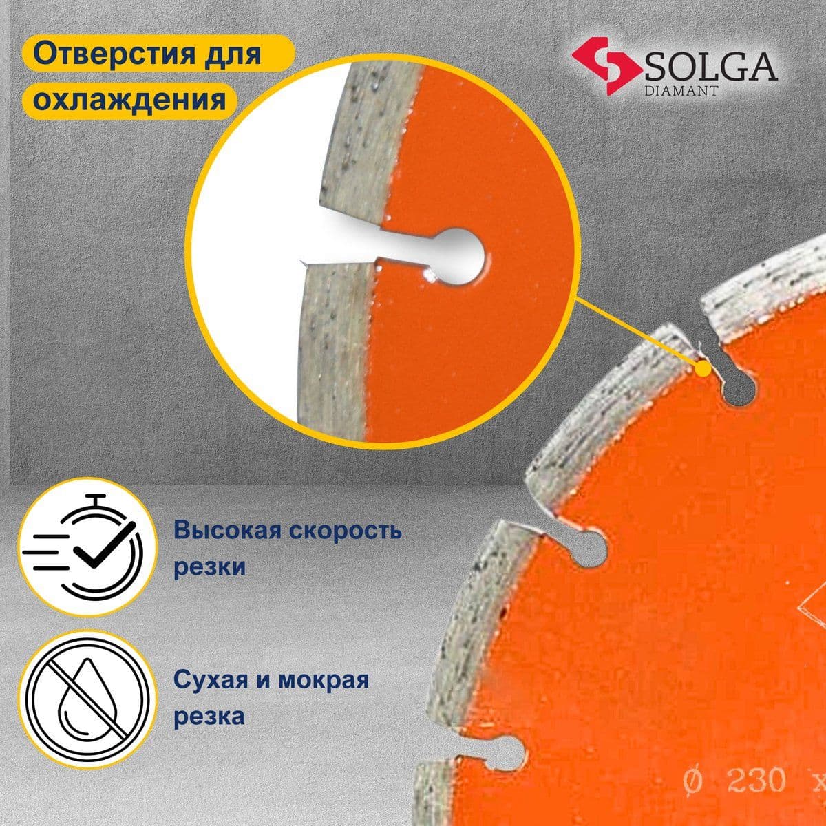 Диск алмазный СОЛГА ДИАМАНТ (Solga Diamant) БЕЙСИК (BASIC) сегментный по железобетону 230х22,23 мм (12803230) - изображение 5