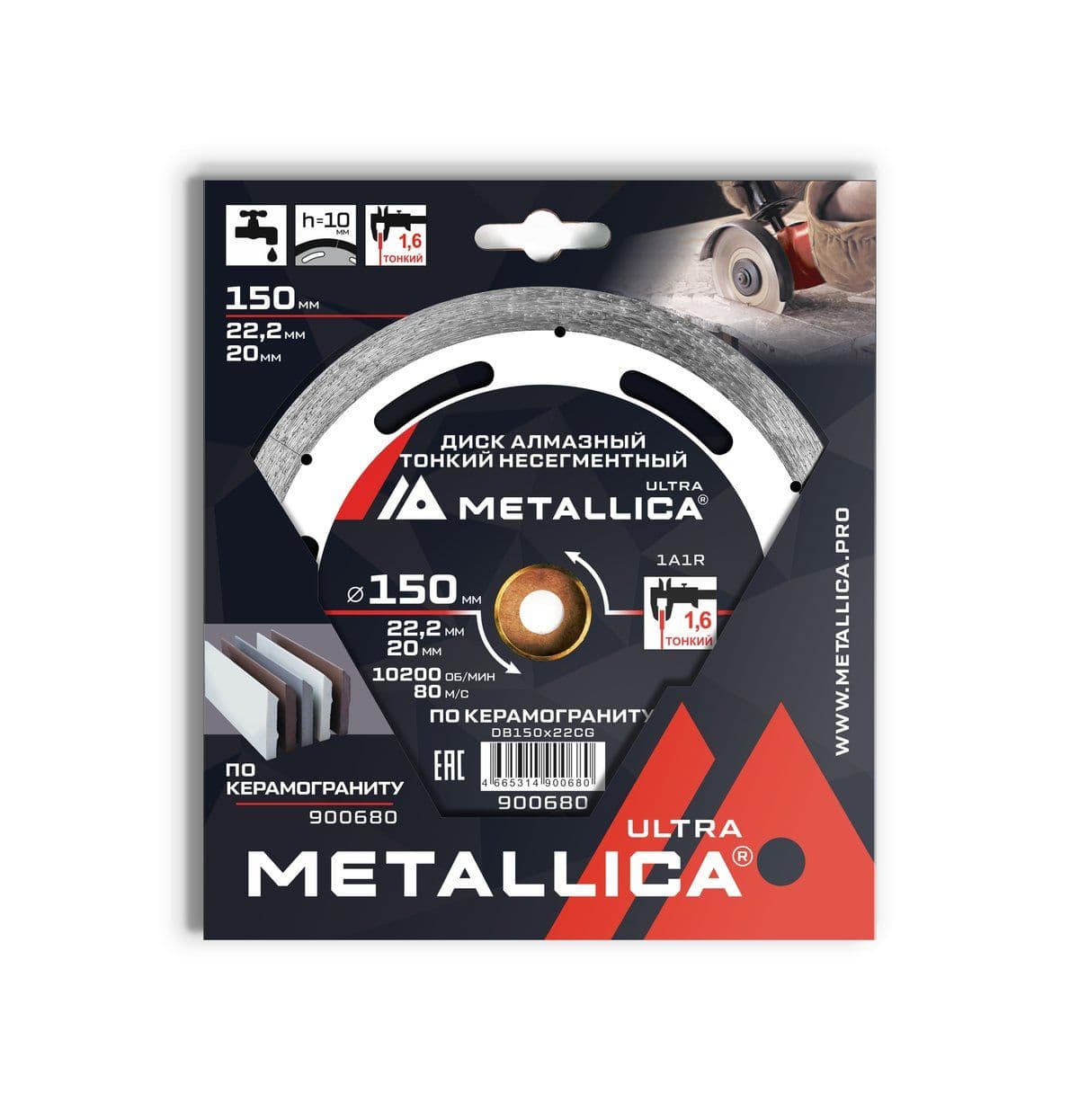 Диск алмазный ТОНКИЙ несегментный METALLICA Ultra 150x22,2/20 мм, H=10 мм по керамограниту. В кор. - изображение 1