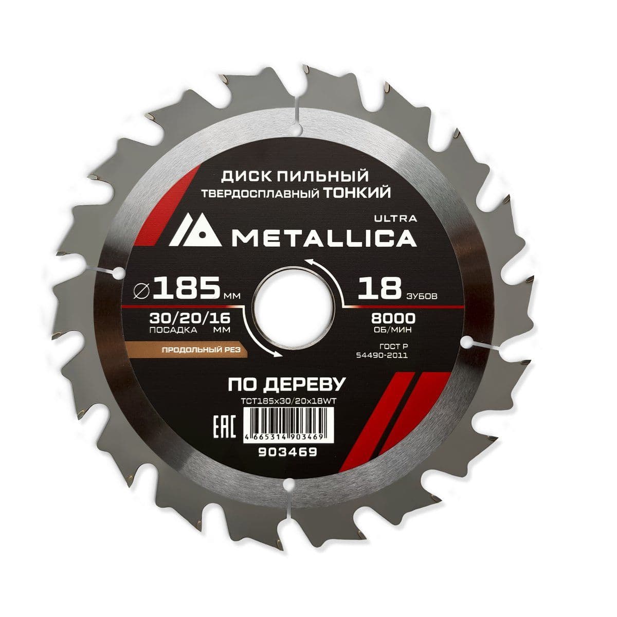 Диск пильный ТОНКИЙ тв. спл. METALLICA Ultra 185x30/20/16 мм, 18 зуб, Т=1,6 мм по дереву продольн. - изображение 1
