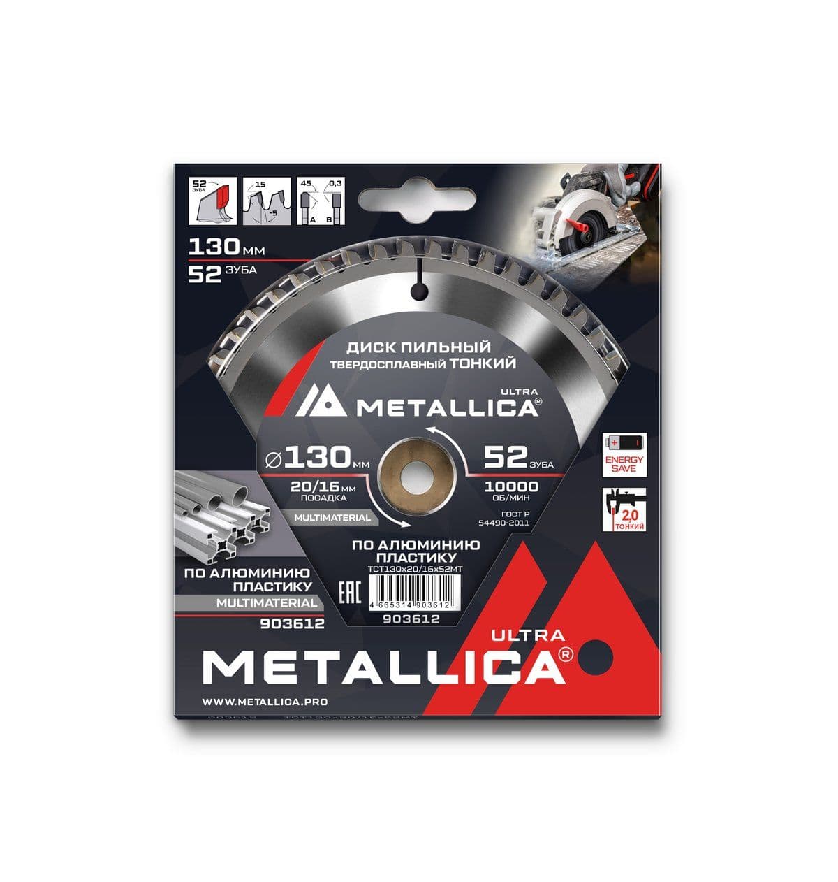 Диск пильный ТОНКИЙ тв. спл. METALLICA Ultra 130x20/16 мм, 52 зуб, Т=2,0 мм по алюминию, пласт. - изображение 2