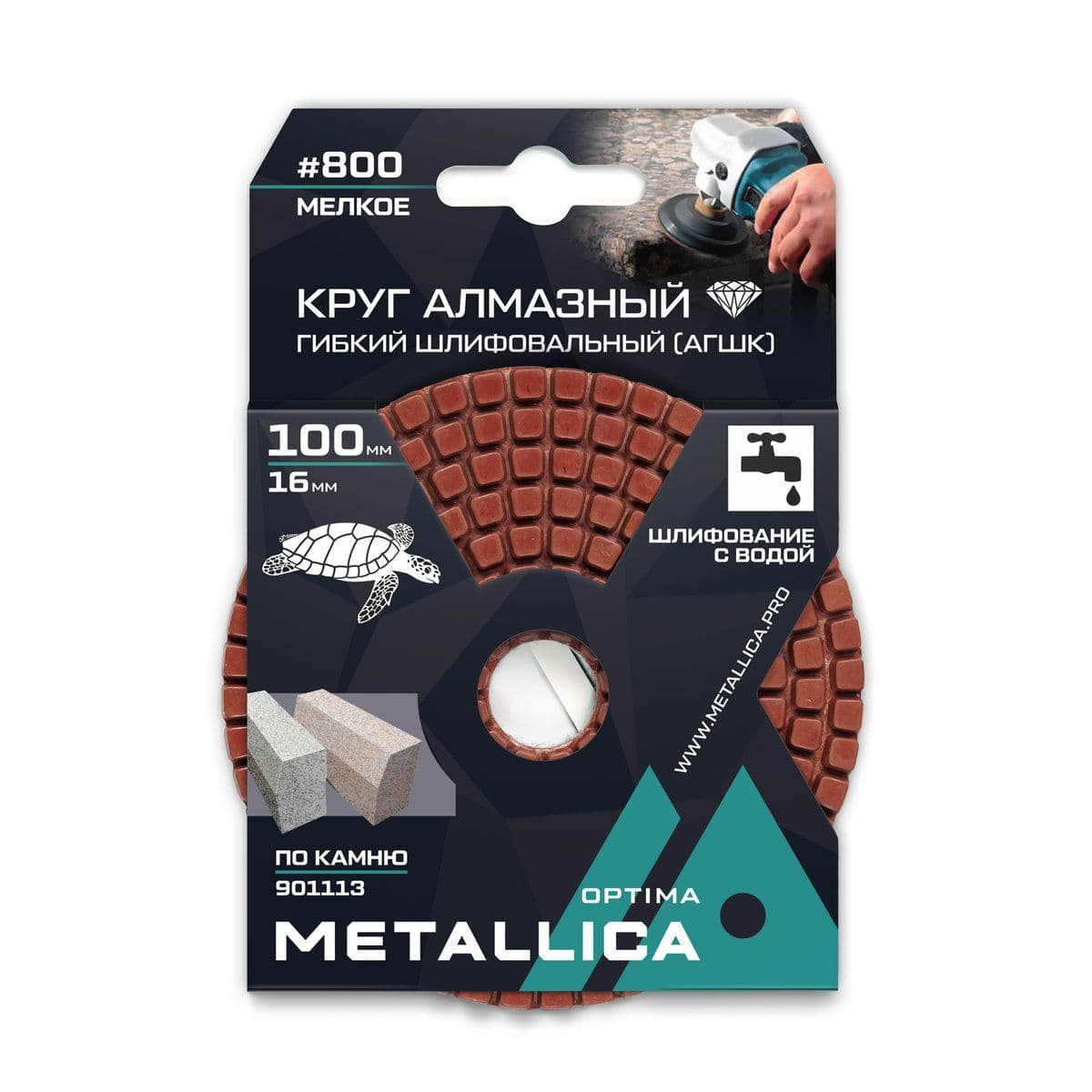 Круг алмазный гибкий шлиф. с водой (АГШК) METALLICA Optima 100x16 мм #800, по камню. в уп. - изображение 1
