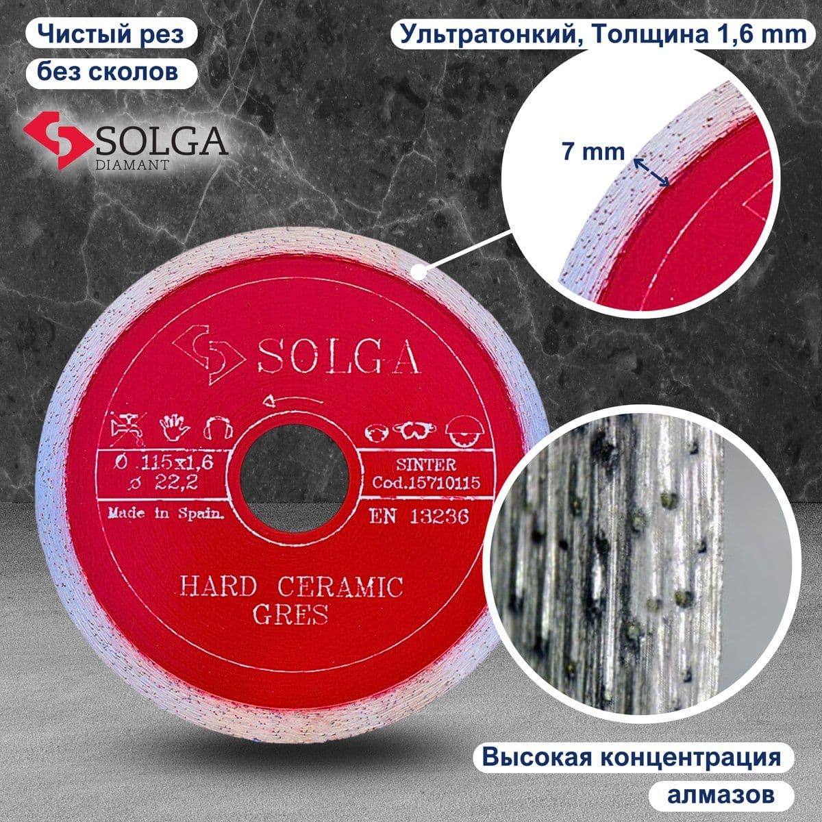 Диск алмазный СОЛГА ДИАМАНТ (Solga Diamant) ТВЕРДАЯ КЕРАМИКА (HARD CERAMICS) сплошной по керамограниту 125х22,23 мм (15710125) - изображение 5