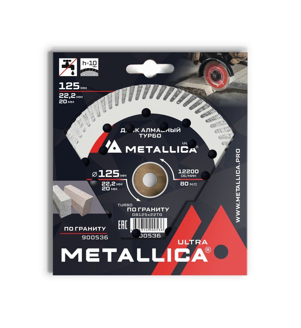 Диск алмазный турбо METALLICA Ultra 125x22,2/20 мм, H=10 мм по граниту, твердому ж/бетону. В кор. - изображение 1