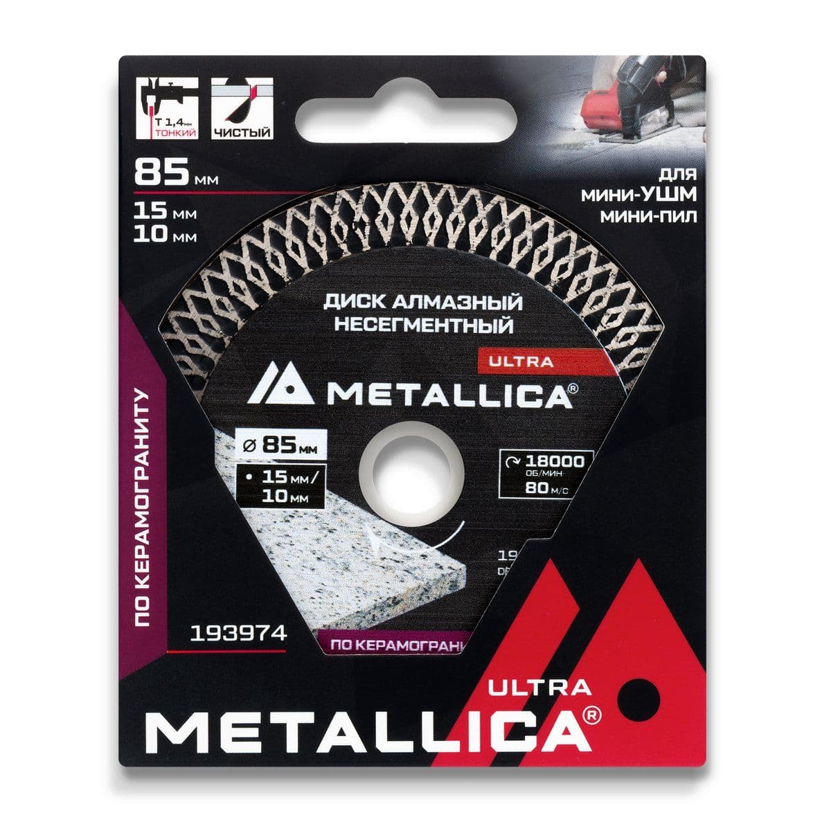 Диск алмазный ТОНКИЙ турбо METALLICA Ultra 85x15/10 мм, H=10 мм по граниту/керамограниту д/мини-пил - изображение 6