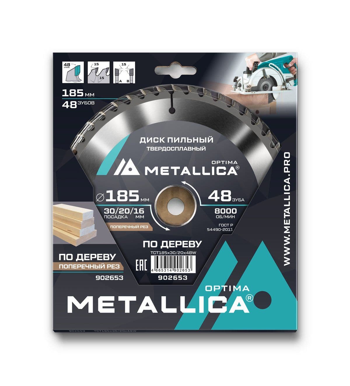 Диск пильный тв. сплав. METALLICA Optima 185x30/20/16 мм, 48 зубов, Т=2,4 мм по дереву поперечный - изображение 2