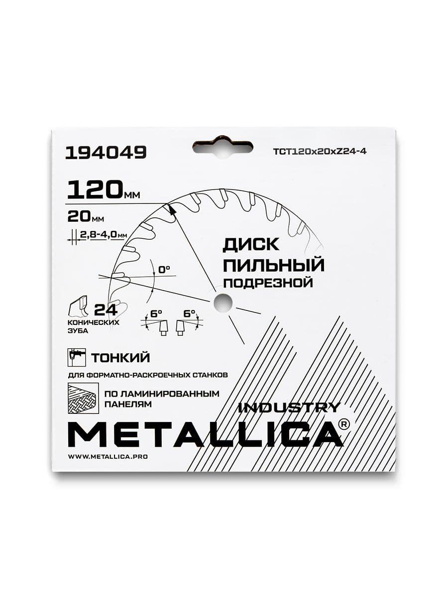 Диск ТОНКИЙ подрезной METALLICA Industry 120x20 мм, 24 конич. зуба, T=2,8-4,0 мм по ламин. панелям - изображение 12