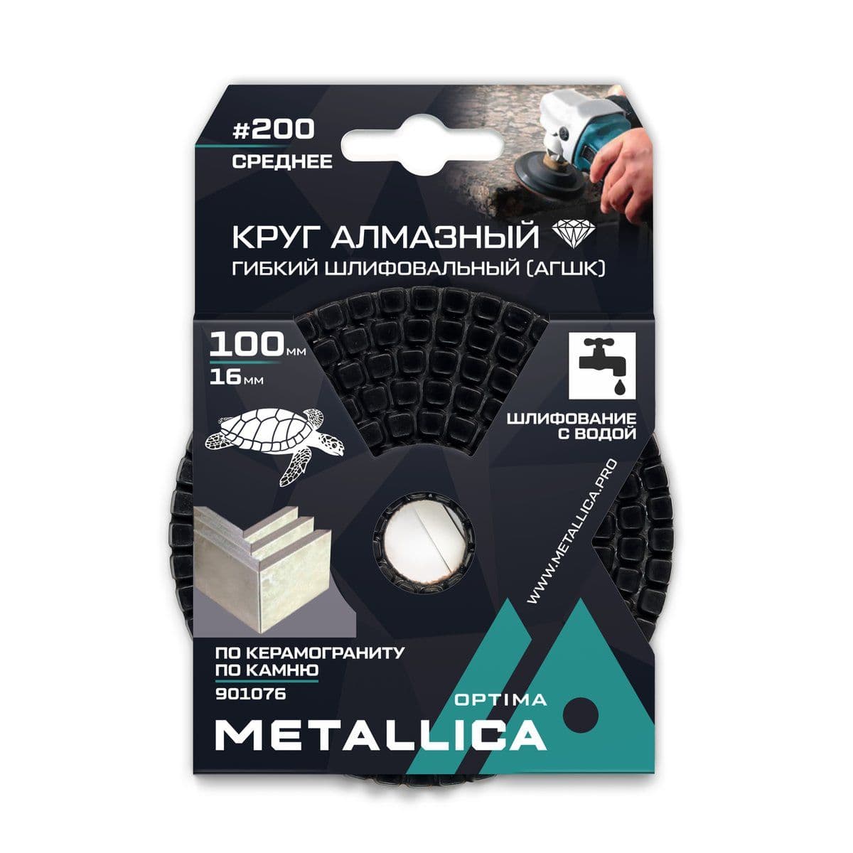 Круг алмазный гибкий шлиф. с водой (АГШК) METALLICA Optima 100x16 мм #200, по камню. в уп. - изображение 1
