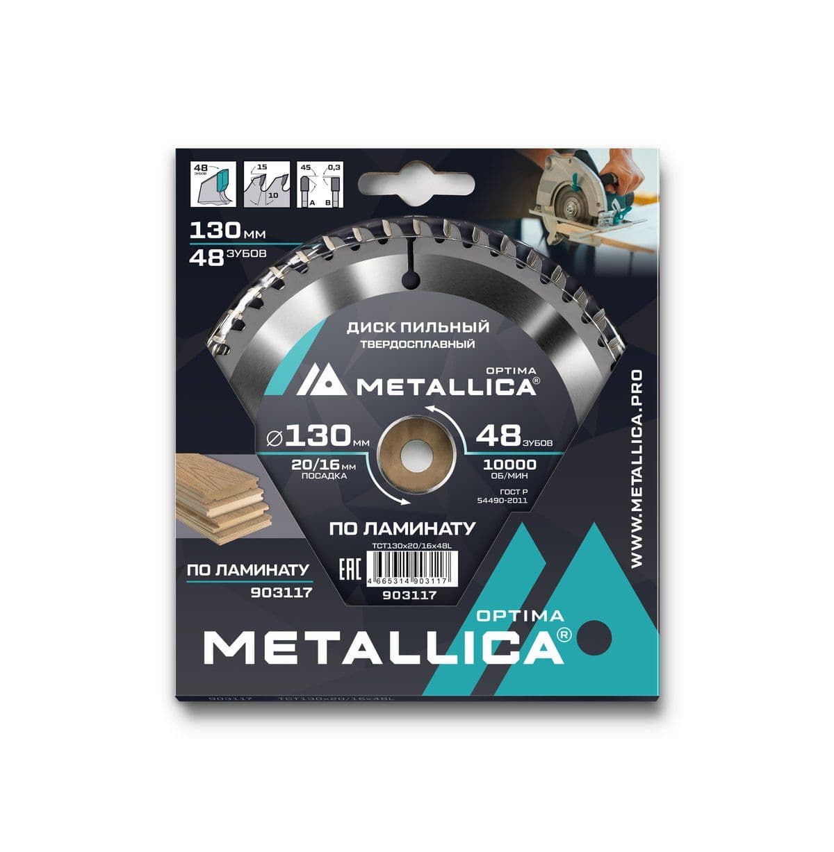 Диск пильный тв. сплав. METALLICA Optima 130x20/16 мм, 48 зубов, Т=2,2 мм по ламинату - изображение 2