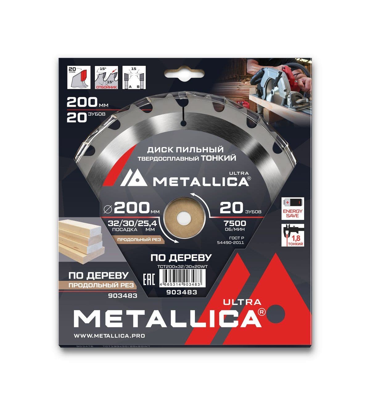 Диск пильный ТОНКИЙ тв. спл. METALLICA Ultra 200x32/30/25,4 мм, 20 зуб, Т=1,8 мм по дереву продольн. - изображение 2