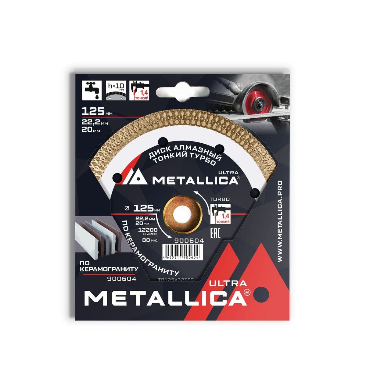 Диск алмазный ТОНКИЙ турбо METALLICA Ultra 125x22,2/20 мм, H=10 мм по керамограниту. В кор. - изображение 1