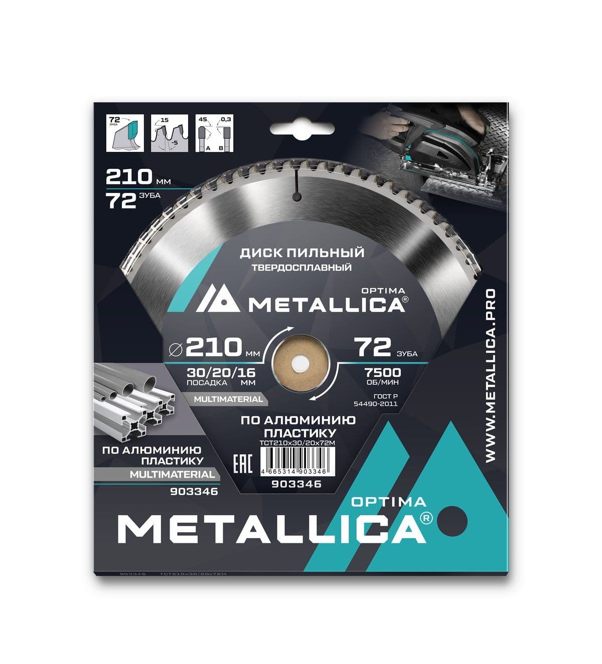 Диск пильный тв. сплав. METALLICA Optima 210x30/20/16 мм, 72 зуба, Т=2,6 мм по алюминию, пластику - изображение 2
