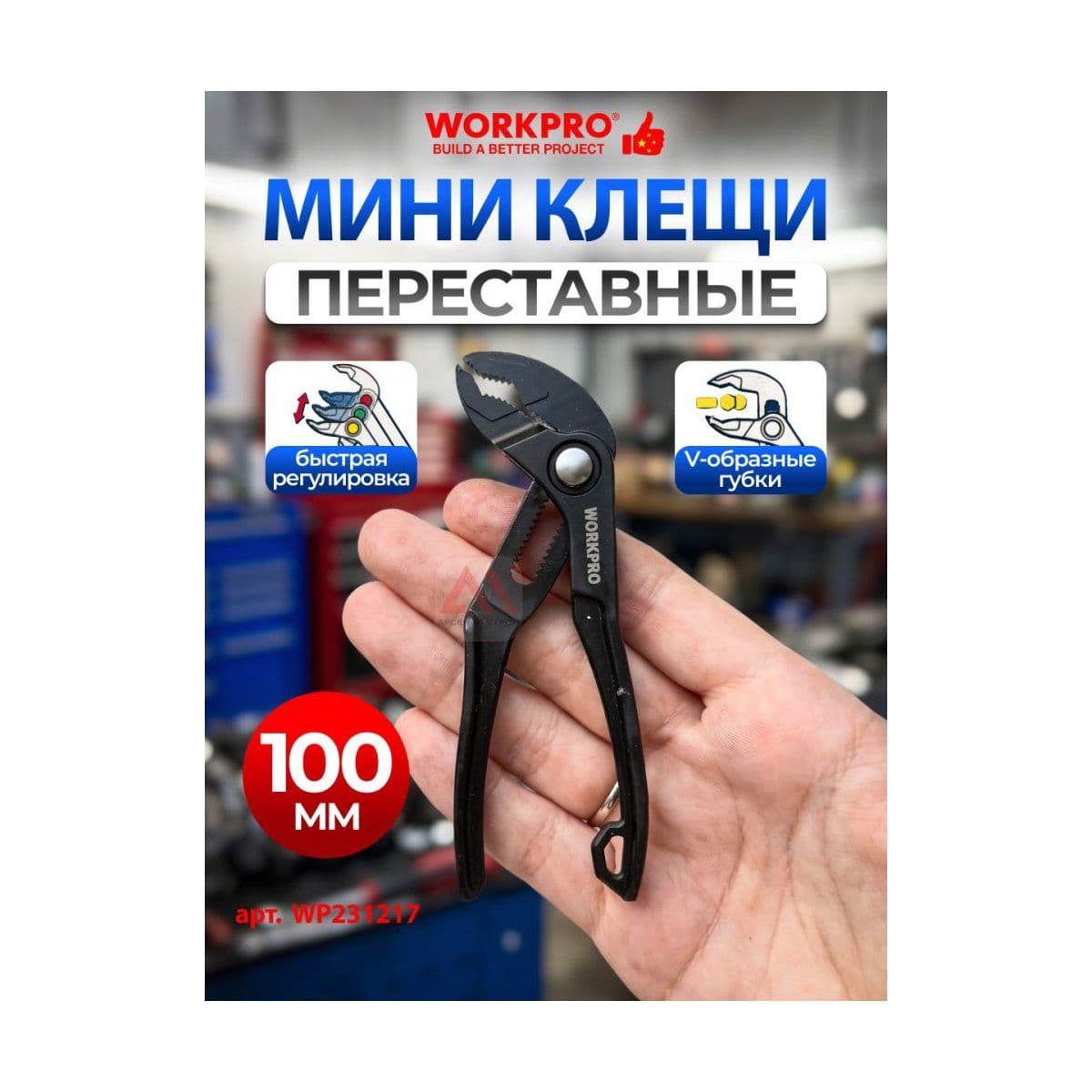 Клещи переставные 100мм быстрорегулируемые мини, Черные - изображение 6