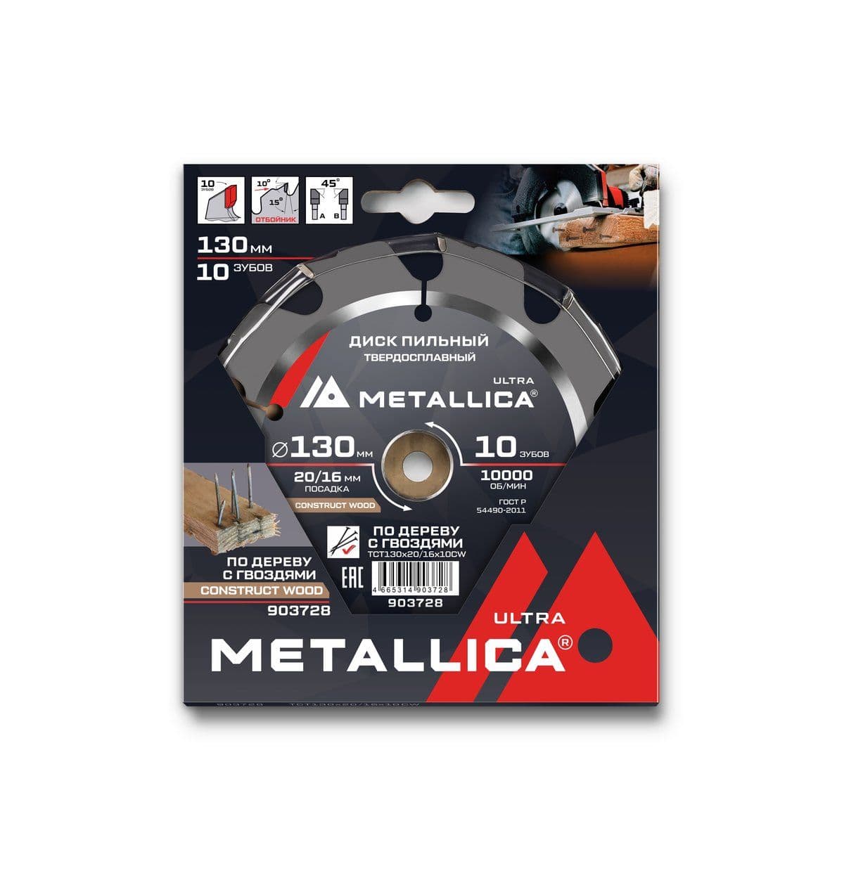 Диск пильный тв. спл. METALLICA Ultra 130x20/16 мм, 10 зуб, Т=2,4 мм по строй древесине/гвозди - изображение 2
