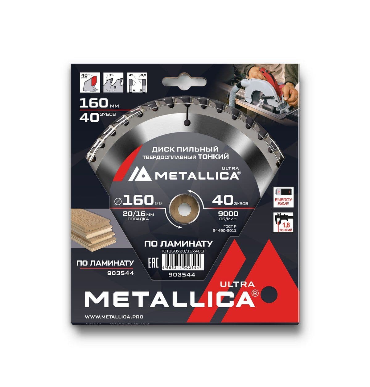 Диск пильный ТОНКИЙ тв. спл. METALLICA Ultra 160x20/16 мм, 40 зуб, Т=1,8 мм по ламинату - изображение 2